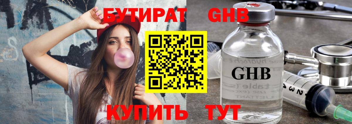 Бутират вода Люберцы