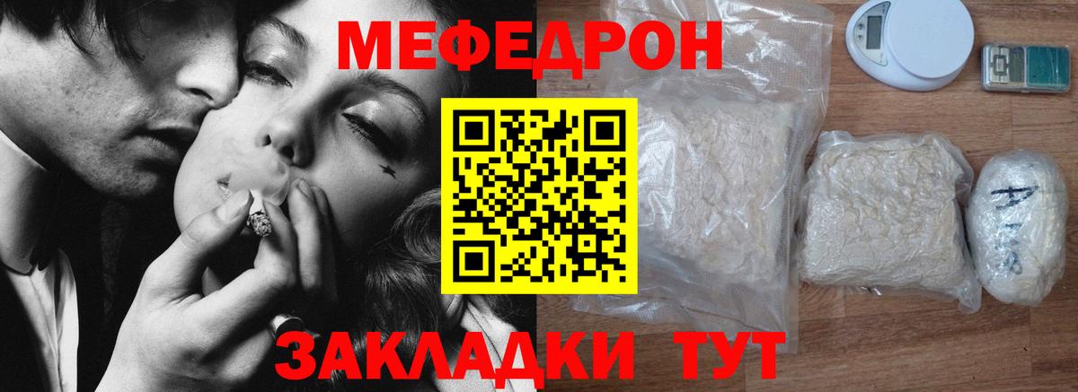 МЕФ кристаллы  Мефедрон  Вход с VPN  Люберцы  МЯУ-МЯУ мука 
