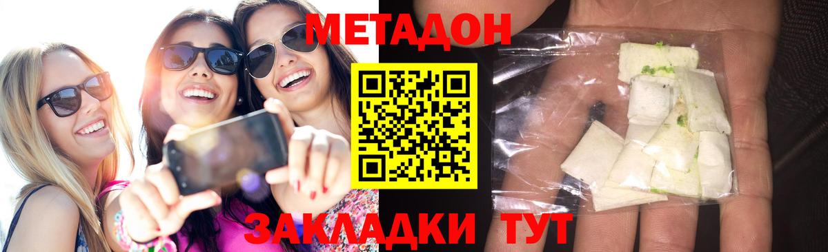Метадон кристалл Люберцы