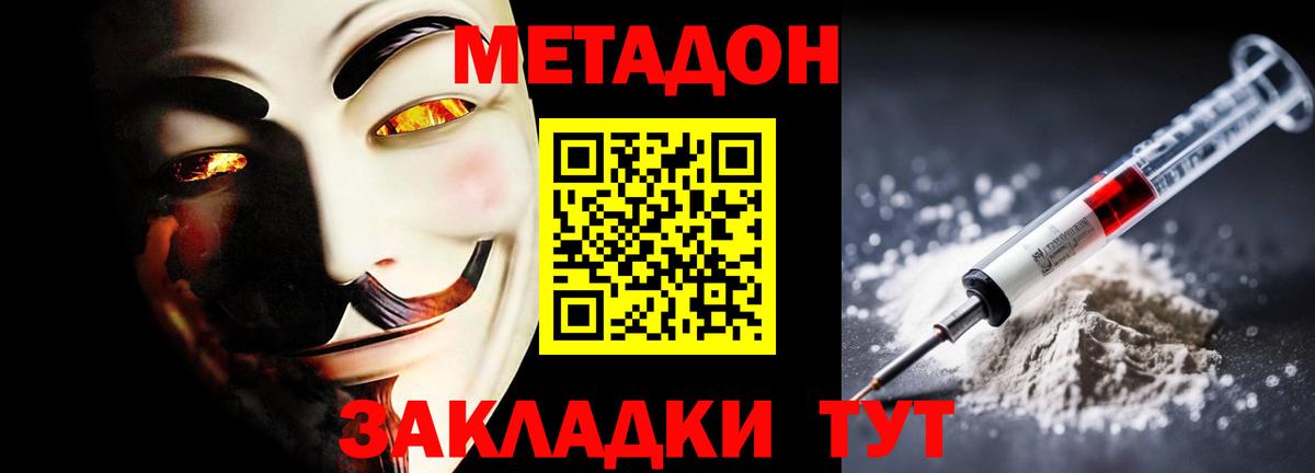 МЕТАДОН VHQ  Вход с VPN  Люберцы 